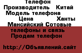 Телефон › Производитель ­ Китай › Модель телефона ­ Prestigio › Цена ­ 3 500 - Ханты-Мансийский Сотовые телефоны и связь » Продам телефон   